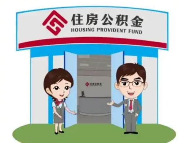 巴彦淖尔市公积金能直接取现金吗（公积金可以直接取现金吗）